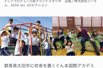 AERA dot.に記事が掲載されています/ Article published on AERA dot.