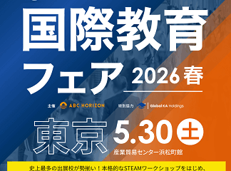 International Education Fair Tokyo 2026 Spring Event