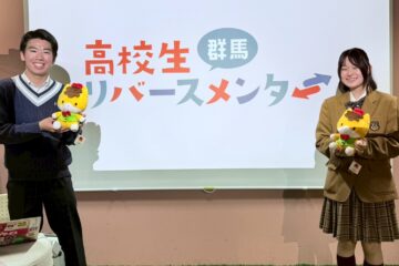GKA Students Selected as Gunma Prefecture Reverse Mentors!