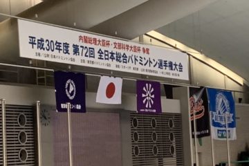 バドミントン部、全日本総合バドミントン大会観戦してきました！/Badminton club went to watch All-Japan Badminton Championships