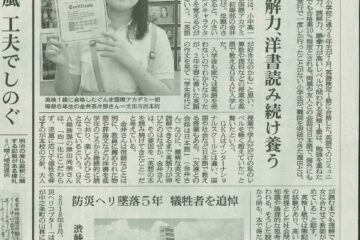 朝日新聞2023年8月11日号に本校初等部児童の記事が掲載されました /An Article About Our Grade Six Student on Asahi Shimbun Newspaper